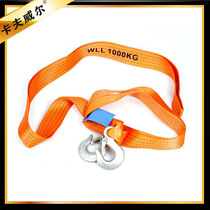 Cavell car trailer rope 4 meters 4 tons emergency car traction belt trailer belt traction rope car tool