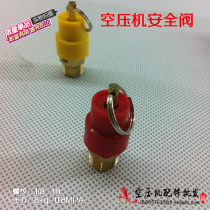 1 8 Safety valve 8kg 1 points 0 8MPA air compressor air pump accessories low pressure exhaust valve pull ring pressure relief valve