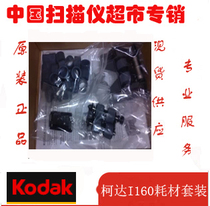 Kodak I160 scanner original consumables supplies set Kodak Kodak original i160 supplies set