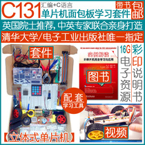 C131 51 MICROCONTROLLER breadboard learning kit Experimental board Development board Raspberry Pi electronic STM32