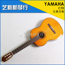 YAMAHA YAMAHA C70 classical guitar fake one lost ten physical store spot value giveaway