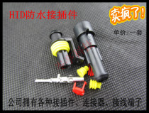HID car waterproof plug single hole 1p waterproof connector 1 core male and female pair plug DJ7011-1 5-11