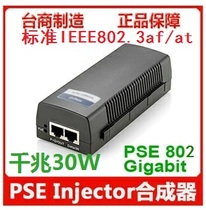 Gigabit POE power supply af at dual-mode self-identification 30W Cisco Wave grain Hikvision MID4578 PSEUD802G