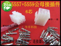 6p hole connector 5557 molded case Computer extension cord terminal block 5556 spring pin air docking