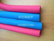 Color insulation pipe air conditioning insulation pipe pipe insulation pipe pipe insulation pipe water pipe insulation cotton solar insulation pipe antifreeze