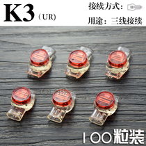 UR terminal telephone line network cable docking terminal K3 Terminal 3 core cable docking