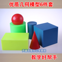 Elementary school geometry model mathematics teaching aids cube cuboid sphere cylindrical cone ball