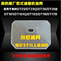 DT23 Midea range hood filter CXW-200-DT101 DT26 beauty range hood filter DT19