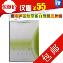 Aloemastercare South Africa Aloe Vera Collagen Mask three-piece moisturizing spot