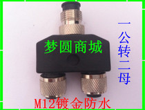 Aviation plug connector M12-4 core 5 8 three-way Y-type plug distribution adapter distributor 1 Revolution 2 female