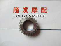Light Yang Original Factory Jinyong CG125 Tiehan KN125-2 Gear Timing Gear Timing Gear 397 Light Yang Original Dress