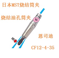 Japanese MST sintered one-piece shank Heat-shrink shank sintered extended bar CF12-4-35 rear pull sintering cylinder clip