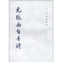 A Selection of Ancient Stele and Calligraphy Books: (Running Script)Yuan Zhang Yu Self-written poems