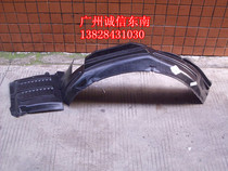Mitsubishi Lingshen Front wheel chamber fender front fender lining Southeast factory