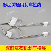 Multi-brand Double-cylinder washing machine universal spin-off bucket brake wire brake disc pull wire accessories steel wire pull wire
