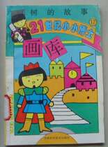 Second hand L: special price 90s Childrens book 21 Century Little Dr. Gallery 17 The Story of the Tree