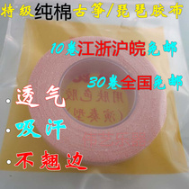 Professional performance pinhole type hypoallergenic breathable tape Guzheng Pipa special independent sealed bag packaging