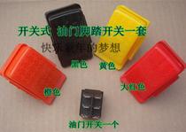 Childrens electric vehicle reset switch type accelerator pedal remote control electric toy car baby carriage accelerator foot switch