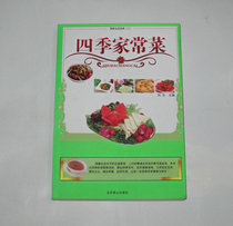 Secondhand-The Four Seasons Home Vegetable Licheng Editor-in-Chief 2010 