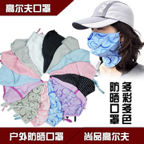 Golf sunscreen mask Outdoor sunscreen anti-ultraviolet mask Sports mask Sunscreen mask