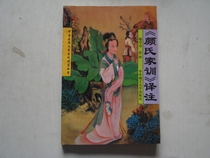 The secondhand Yans Family Training translates as a metaphor for the poetry shuai