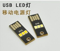 Positive White computer keyboard light camping light super small ultra-thin mini USB light mobile power USB Light
