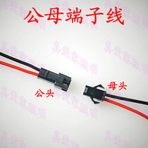 led ceiling spotlight cylinder light male terminal line power male plug wire for wiring lamps accessories