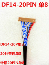 2K LCD screen universal LVDS screen line ordinary single 8-bit DF14-20P single 8-drive screen line universal LCD drive board