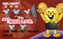 Walmart 2008 Year of the Rat supermarket shopping card 5 yuan (weightlifting)