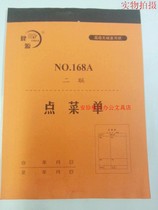 Jianyuan 168A series two-and-three point menu ticket Hotel hotel supplies 17cmX12 5cm60