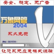 Vientiornet 2004 2008 Internet cafe billing software supports WIN7 32 X64 installation video tutorial