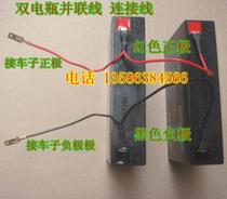 Dual drive dual battery parallel line connection line Charging interface line Childrens electric car toy car modification