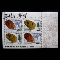 Ore Fossil Stamp FI3420 * North Korea 1994 Fossil 4 stamps