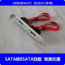 SATA turn esata baffle line SATA turn ESATA case ESATA Fender esata