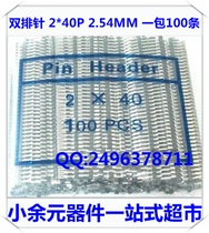 High quality double row needle spacing 2 54MM 2*40 double row one pack 100 strip 28 yuan
