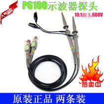 Original P6100 high frequency 100MHz oscilloscope probe 100M probe 100 Megabyte oscilloscope pen