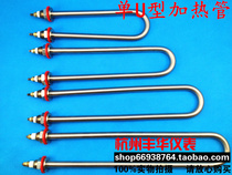 Stainless steel U-type heating pipe Steamed car electric heat pipe Towel cabinet heating pipe 1KW2KW3KW4KW