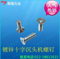 2MM galvanized countersunk cross countersunk head machine screw flat-head screw bolt M2 * 3 4 5 6 8 10 12