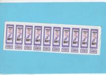 Gansu Province 1980 10 feet 10 coupons