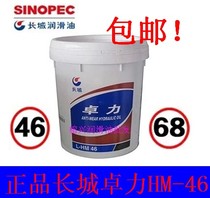 Hydraulic oil 46 Zhuoli 32 No. 46 No. 68 ashless anti-wear hydraulic oil 18 industry lubrication