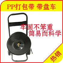 (Mingshuo)PP hot melt packing belt with disc car wheel car packing belt tool car cart 