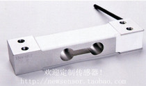 Aluminum alloy parallel beam sensor denominated scale sensor NSP01