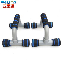 Wanlitong two-color push-up support bracket sports exercise fitness equipment home