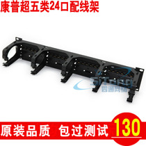 CommScope (SYSTIMAX)24 Super Class 5 non-shielded distribution frame CommScope 24 Port super class 5 distribution frame