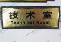 Technical room signs Gold and platinum department signs Placards Signs Signs