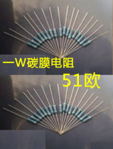 1W51 Europe with carbon film resistor