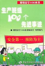 E-on-the-job brand new production team 100 advanced deeds ( team safety 100 series eight ) management general management management management 《 team safety 100 series 》 editorial board