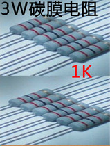 3W1K with carbon film resistor