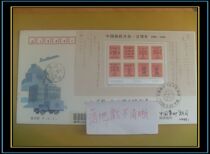1996-4 China Post opened the 100-year commemorative small sheet head office
