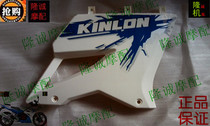Jinlong GP150 JL150-56A lead sports car motorcycle accessories right windshield guard shell